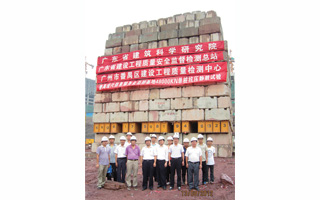 广东省建筑科学研究院完成的48000kN单桩抗压静载试验