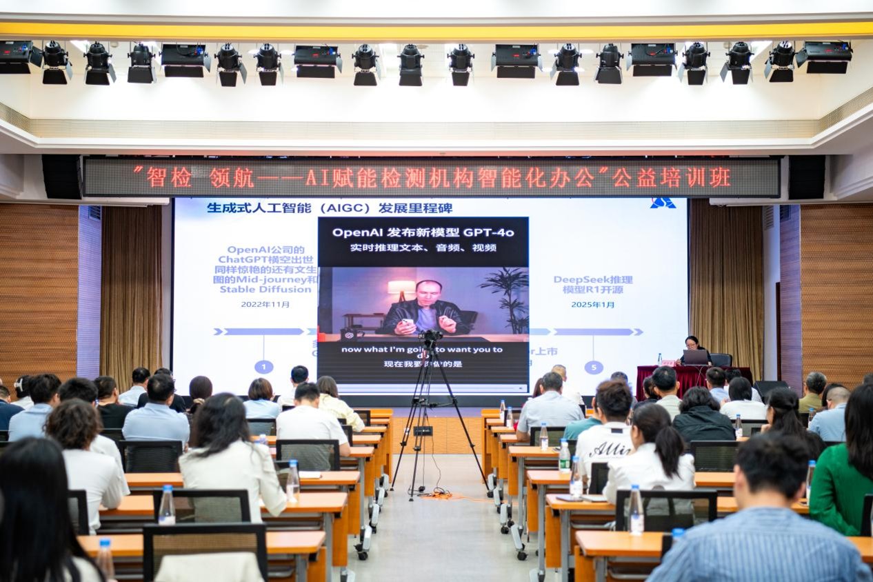 创新协会服务新动能  AI赋能行业促发展 “智检 领航——AI赋能检测机构智能化...